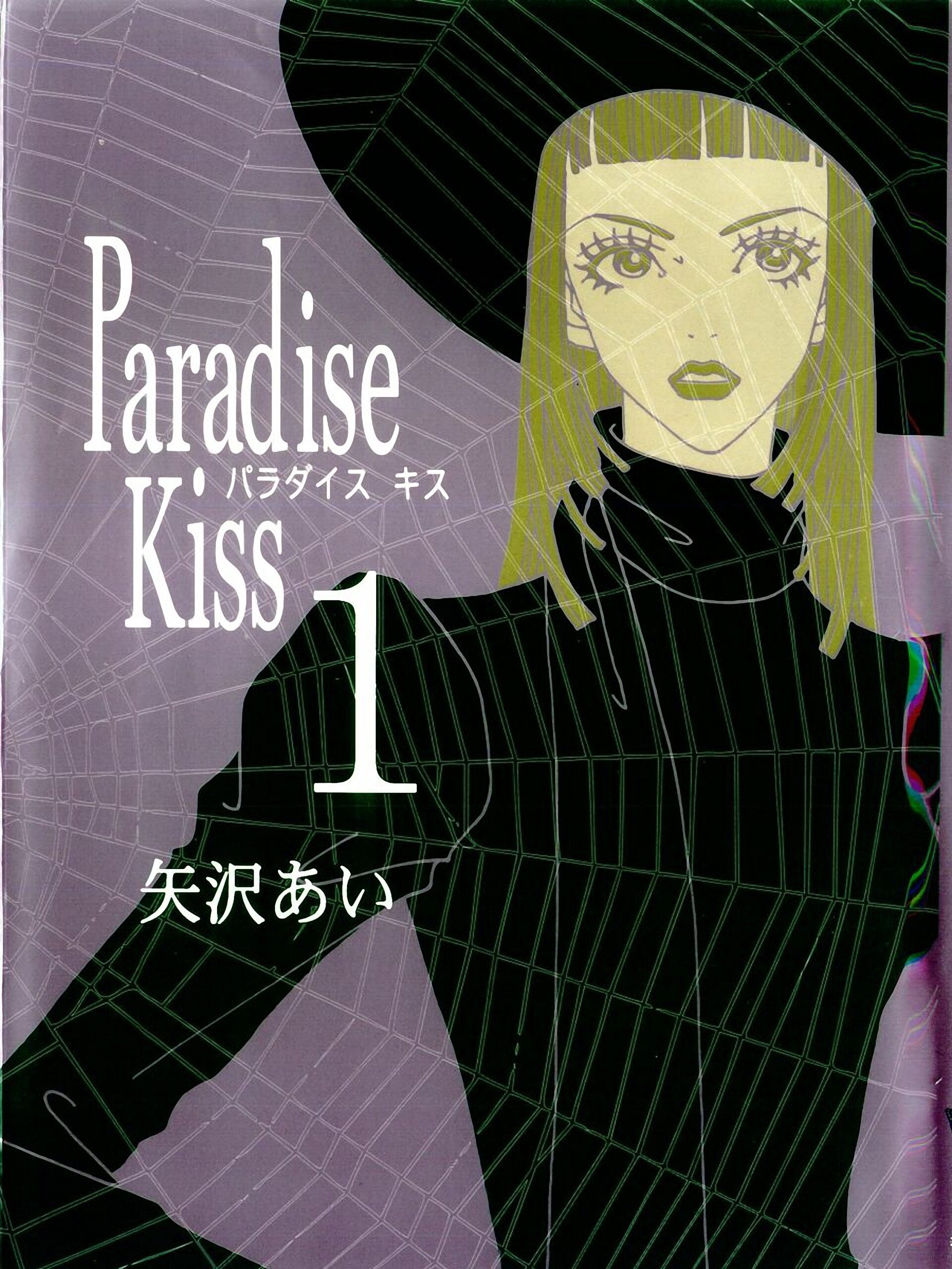 Paradise Kiss