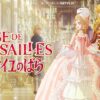 La Rose de Versailles